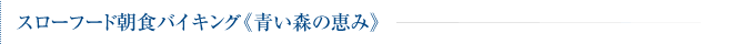 �z�e���X�̒��H�o�C�L���O