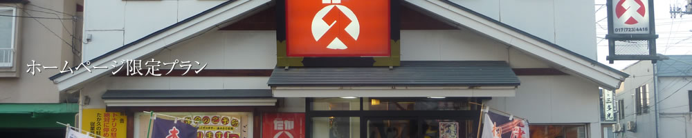 ホテル青森 ご宿泊プラン