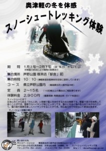 スノーシュートレッキング01