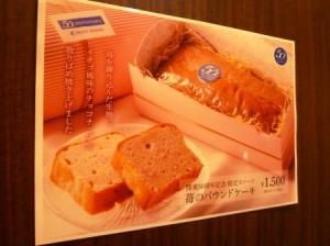 苺パウンドケーキ