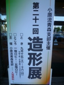 造形展