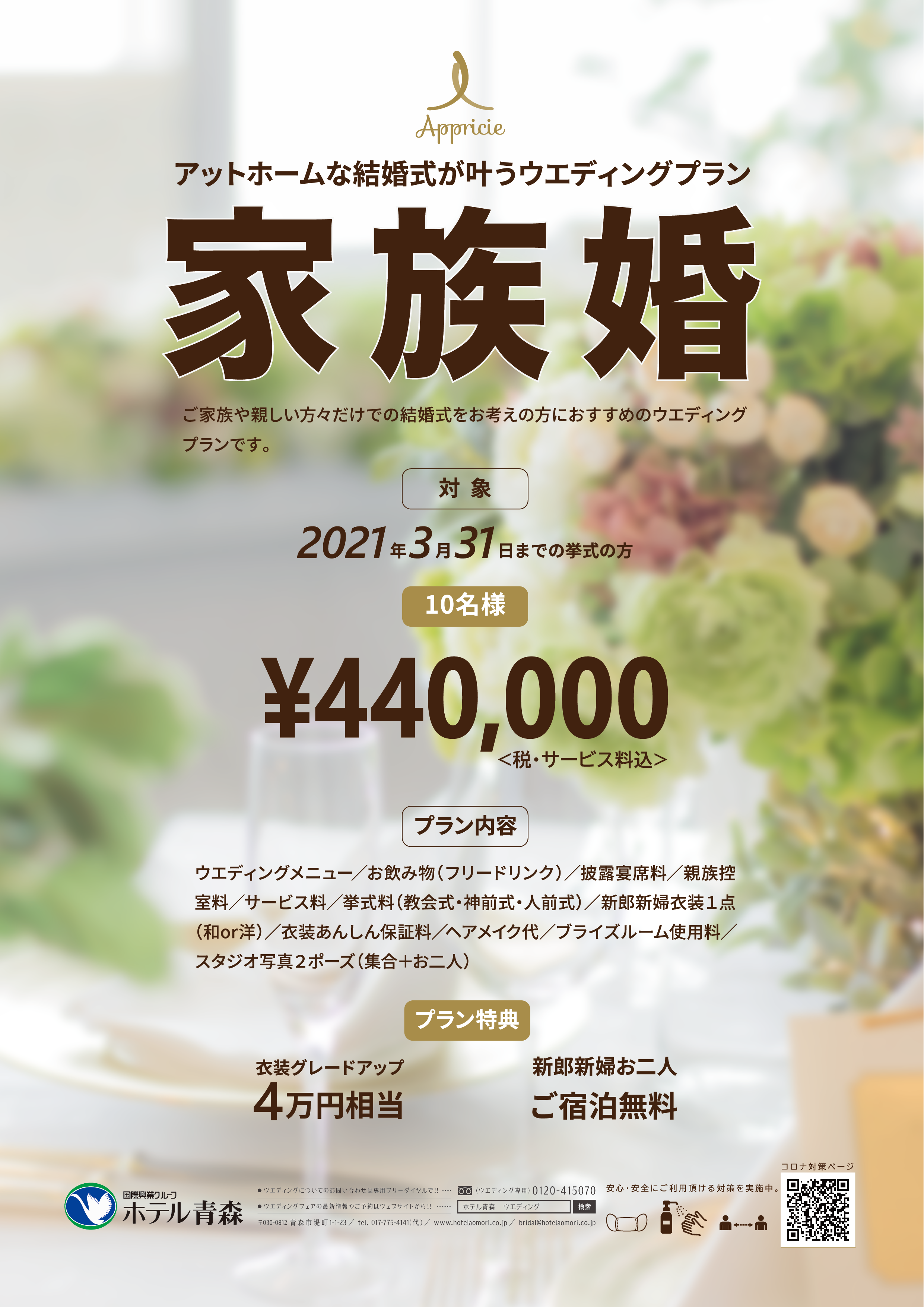 家族婚 青森の結婚式 ホテルウエディング ホテル青森 ウエディング公式サイト 家族婚 青森の結婚式 ホテルウエディング ホテル青森 ウエディング公式サイト