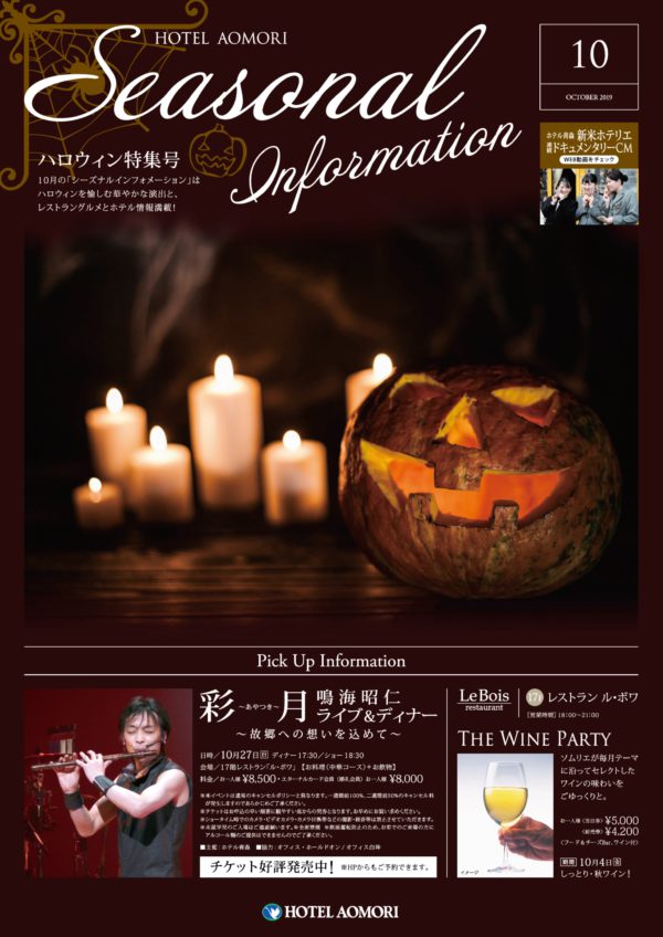 2019年10月ハロウィン特集号