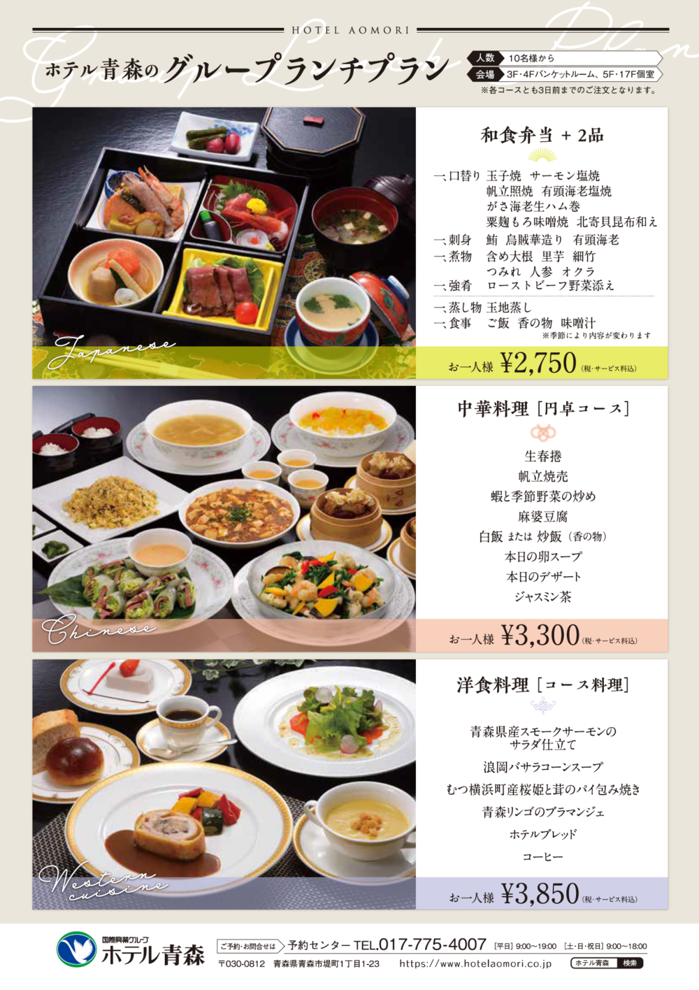 グループランチプラン ホテル青森 公式ウェブサイト