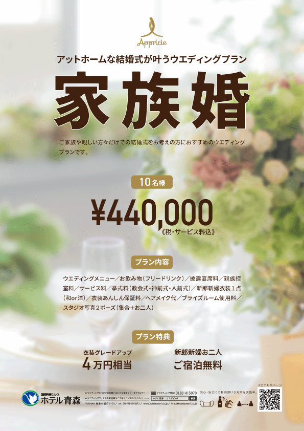新ウエディングプラン〜家族婚〜