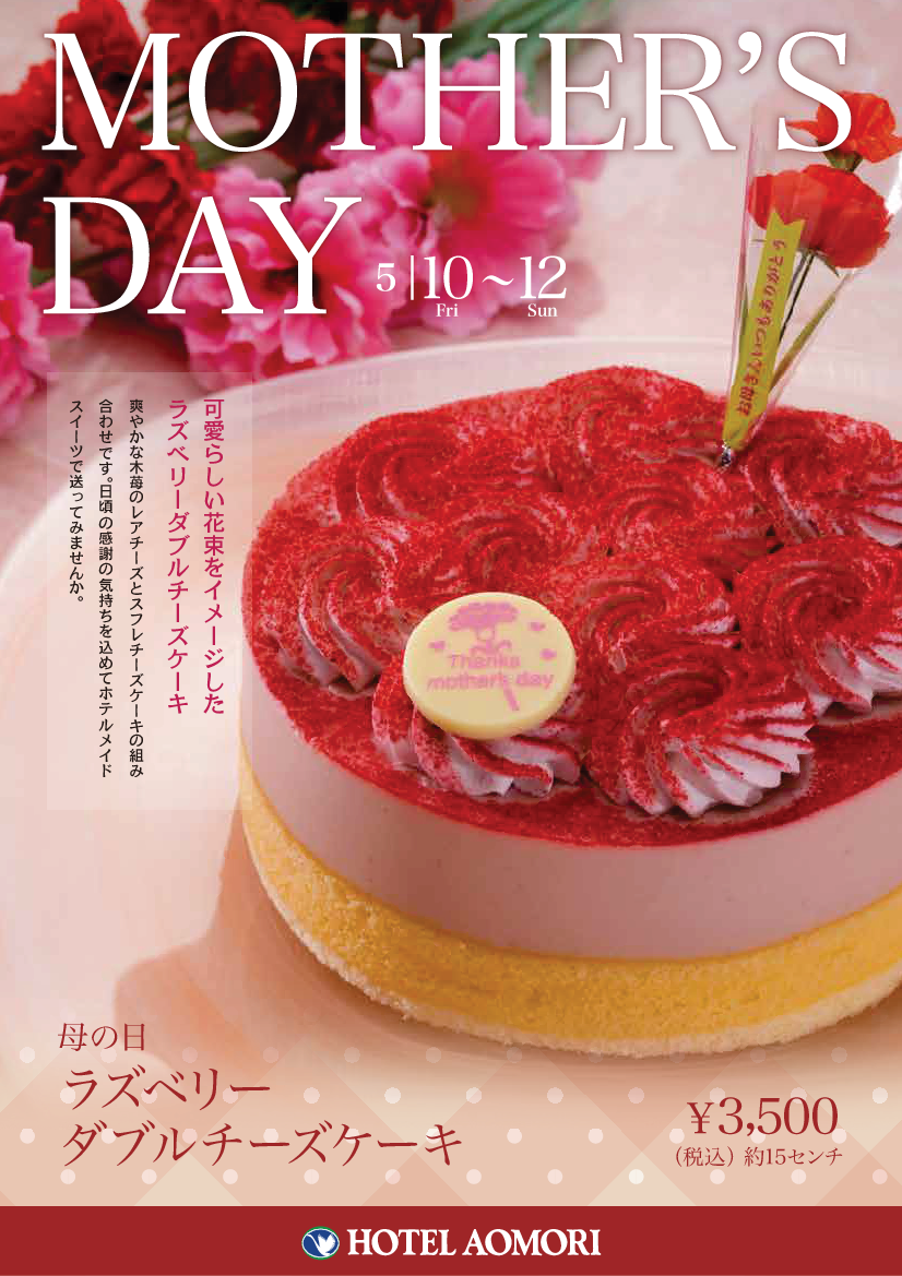 Mother’s DAY (ラズベリーダブルチーズケーキ)