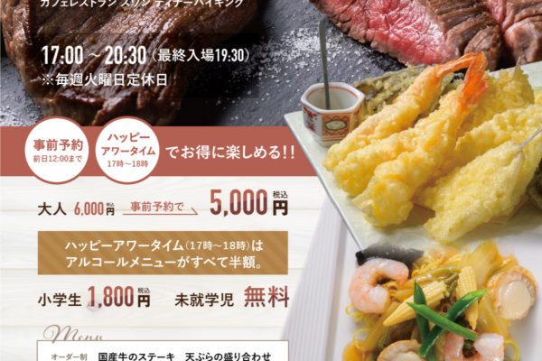 【3月よりスポット開催】カフェレストランスワン「ディナーバイキング」