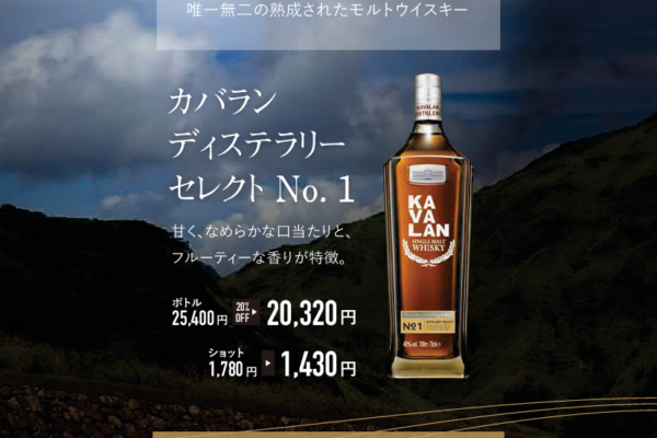 カバラン シングルモルト ウイスキー フェア