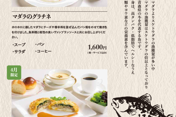 【期間限定】鱈フェア（４月）