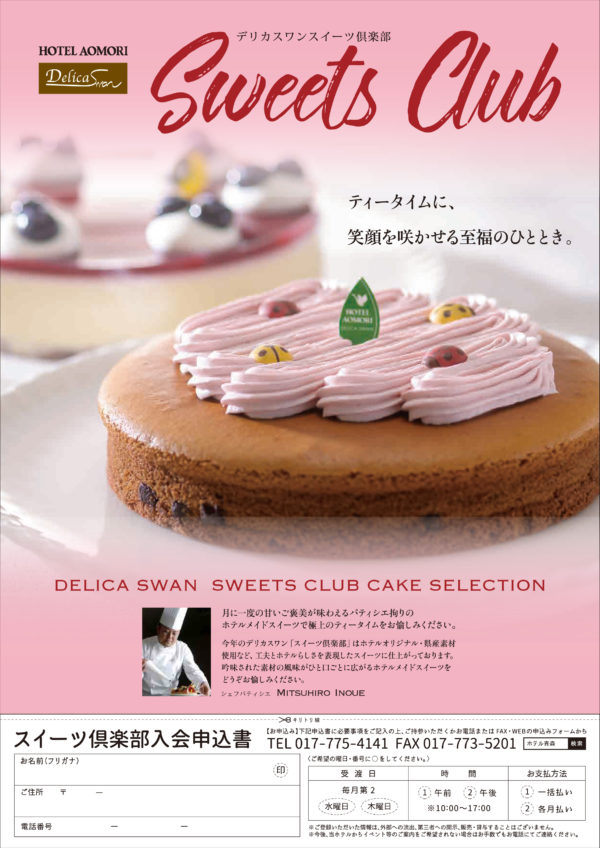 スイーツクラブ2026