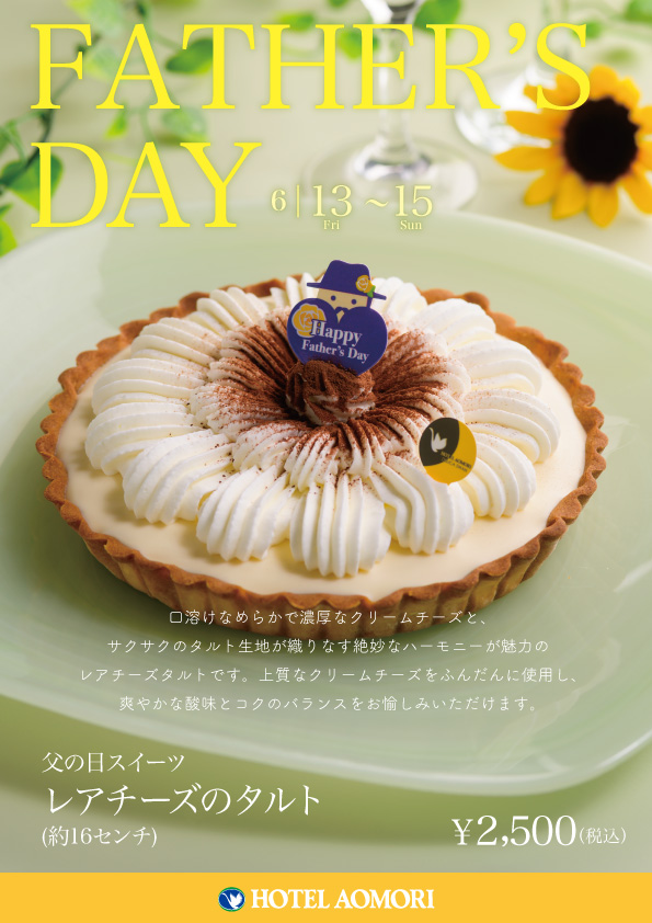 父の日スイーツ「レアチーズのタルト」