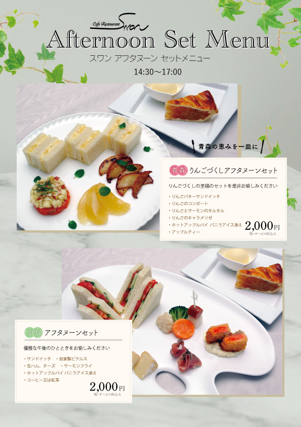 アフタヌーンプレート