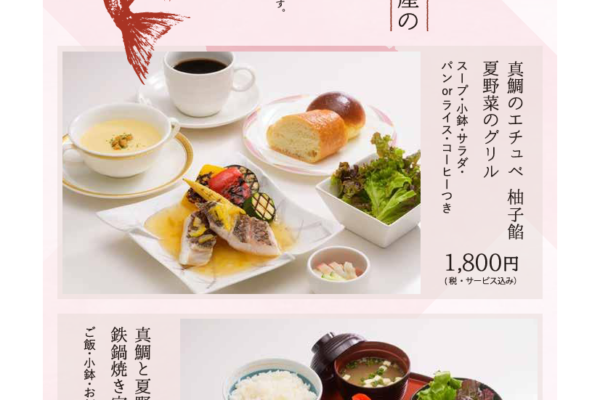 青森県むつ湾産！天然真鯛フェア　　　　　　　～　7月　～