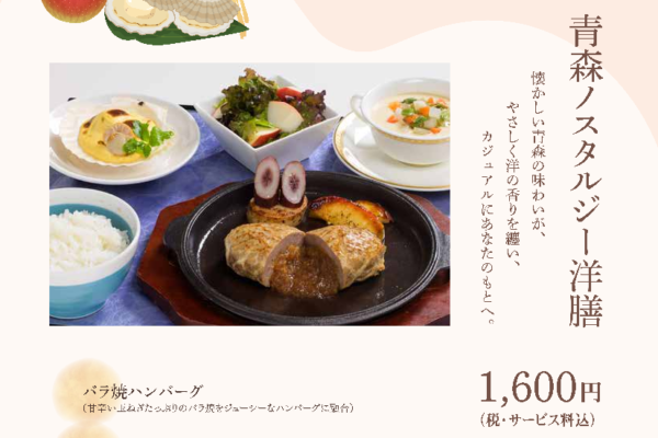 カフェレストラン・『スワン』で青森の郷土料理をお楽しみください。