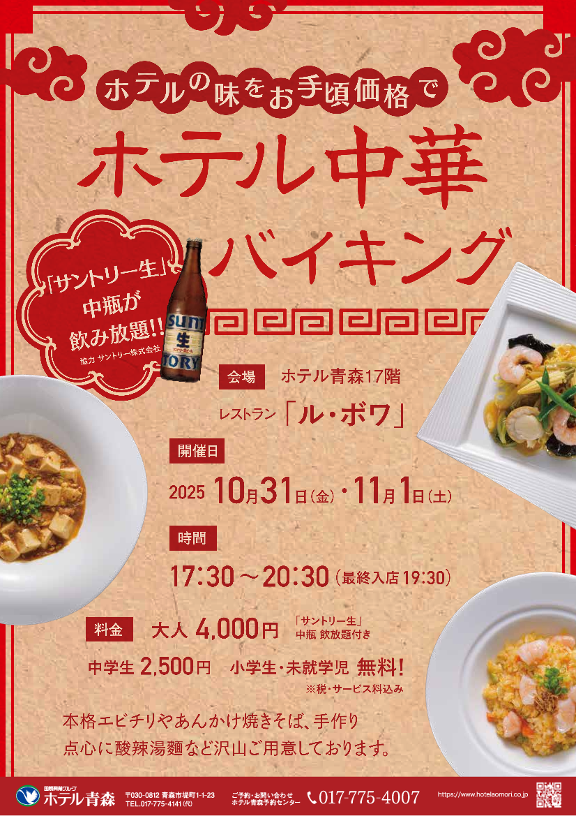 中華バイキング　 ～満席御礼～　　　