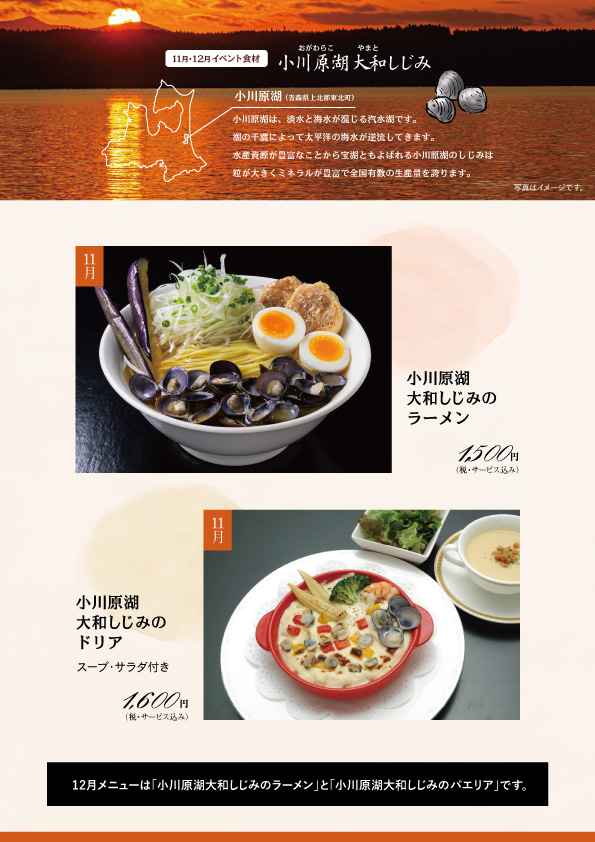 小川原湖大和しじみフェア