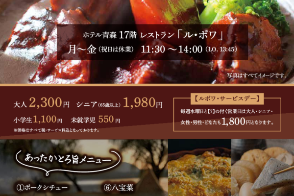 冬のランチバイキング【12月・1月・2月】