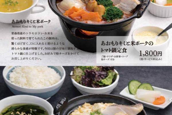 青森県産食材使用　あったか鍋フェア　　　　～スワン～