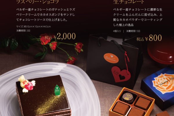 ハッピーバレンタイン  2026