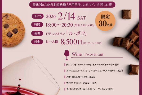 Valentine’s WineParty2026