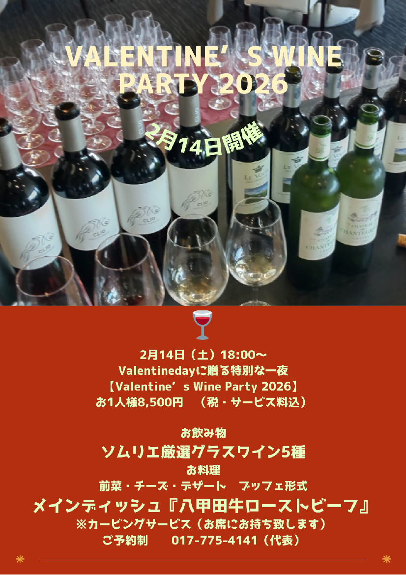 Valentine’s WineParty2026