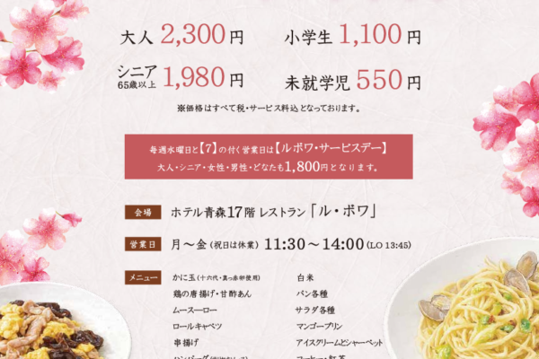 ふわっと・春彩ランチブッフェ　　　　　　【3月・4月・5月】