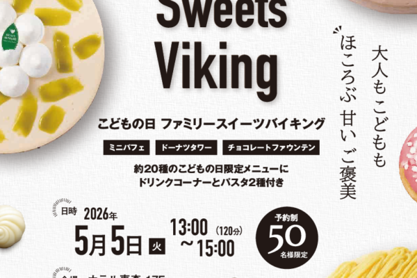 こどもの日限定！　ファミリースイーツバイキング　　