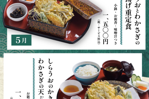 青森県産食材「小川原湖のしらうおとわかさぎ」メニュー