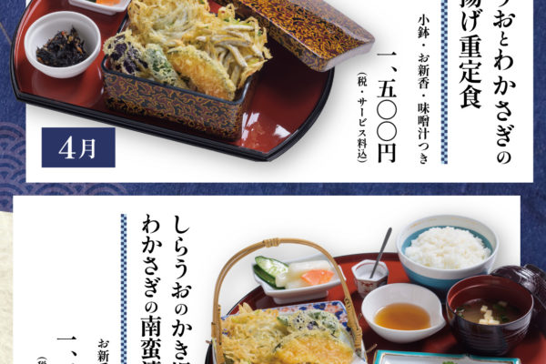 青森県産食材「小川原湖のしらうおとわかさぎ」メニュー