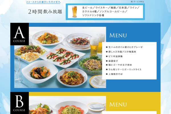【期間限定】夏の宴会プラン2026