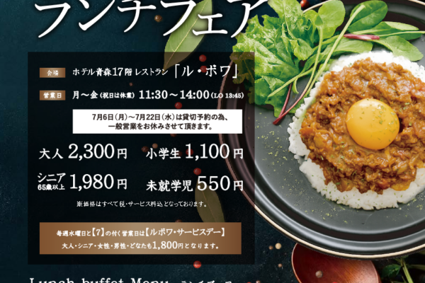 スタミナランチフェア（ランチバイキング）　　　　　　【6月・7月・8月】