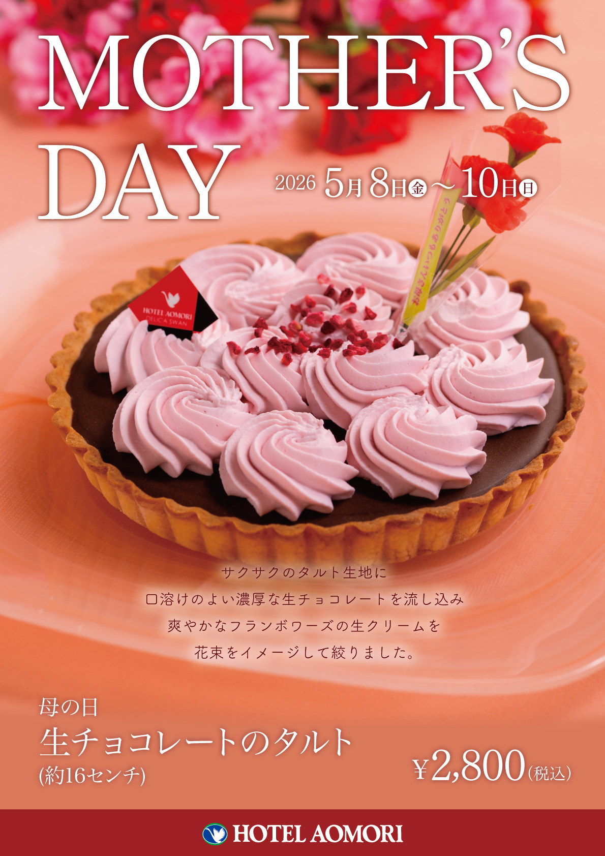母の日に　フランボワーズクリームの『生チョコレートタルト』