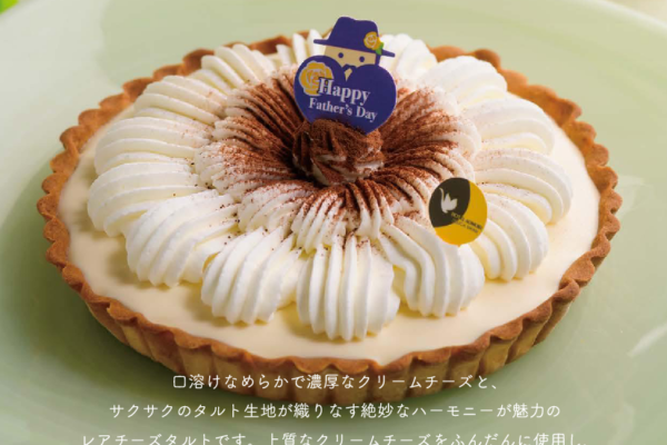 父の日スイーツ「レアチーズのタルト」