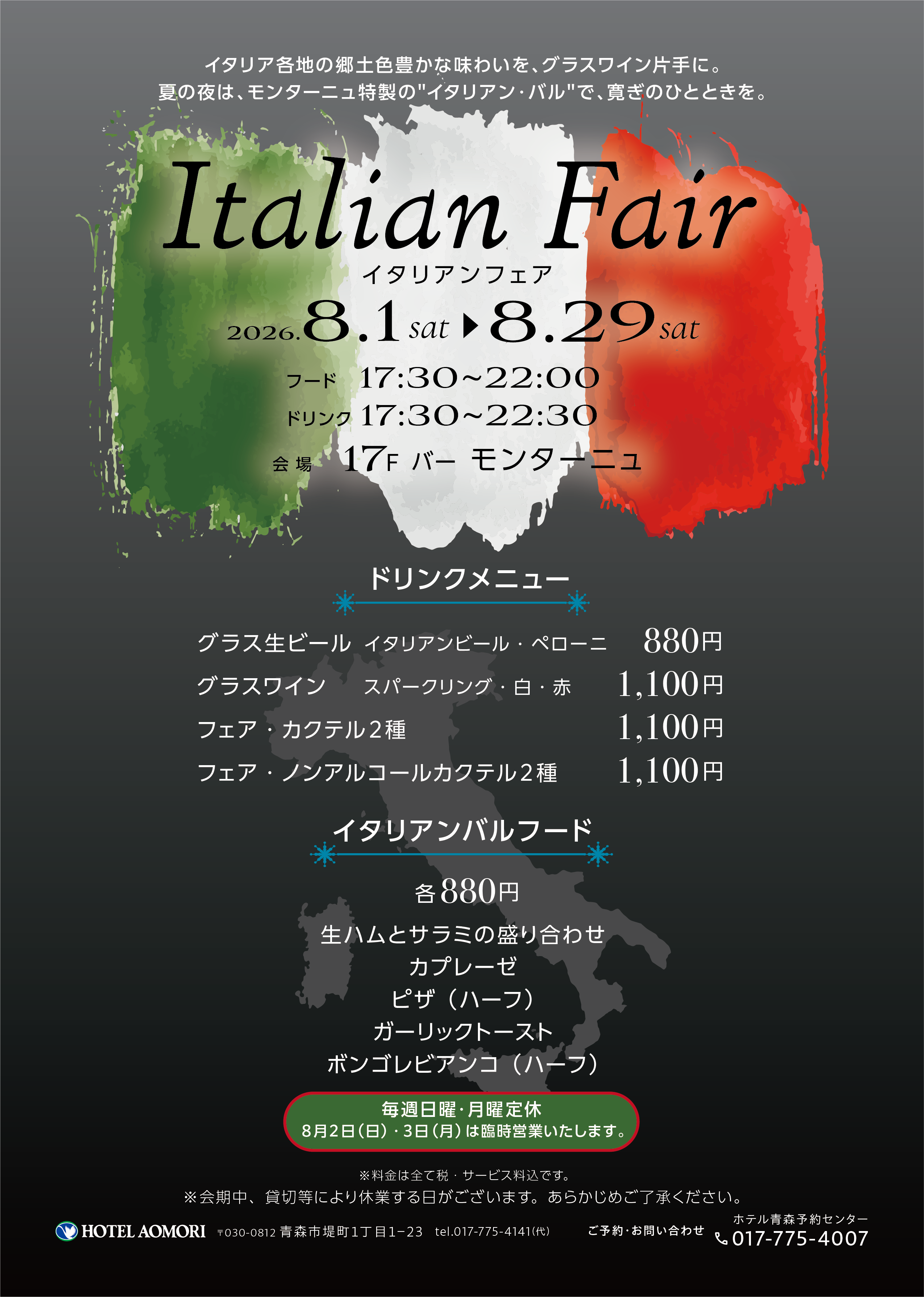 モンターニュ・イタリアンフェア