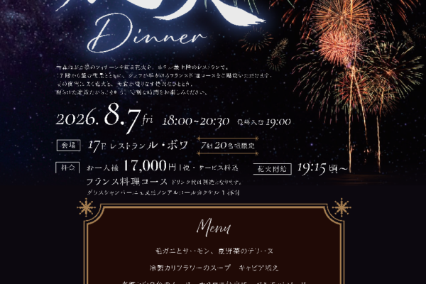 満席になりました😊　　花火ディナー 2026